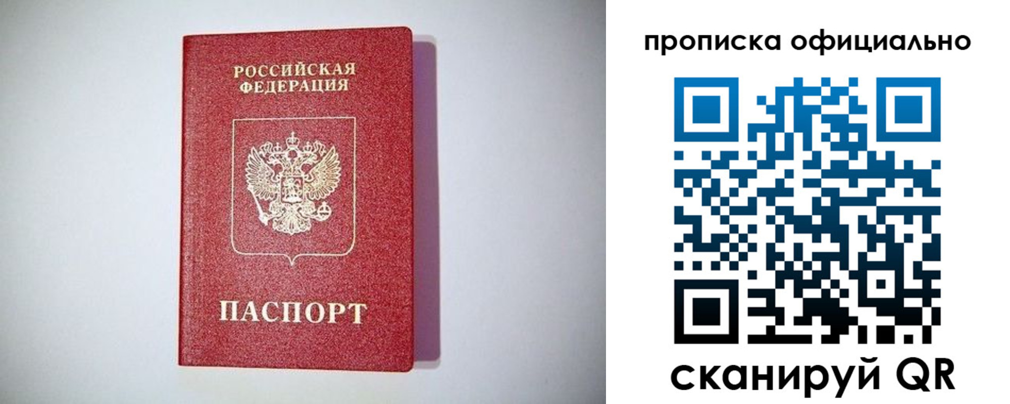 прописка в Лагани